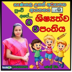 උපකාරක පන්ති